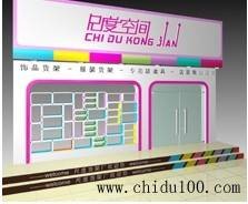 尺度空间（知名货架品牌）