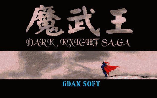 魔武王（角色扮演游戏）