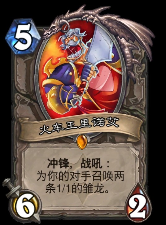火车王里诺艾