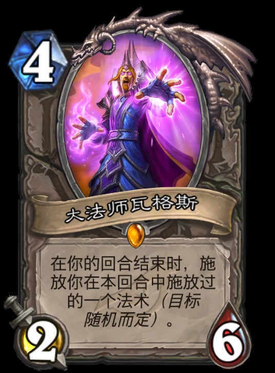 大法师瓦格斯（卡牌游戏《炉石传说》中的卡牌）