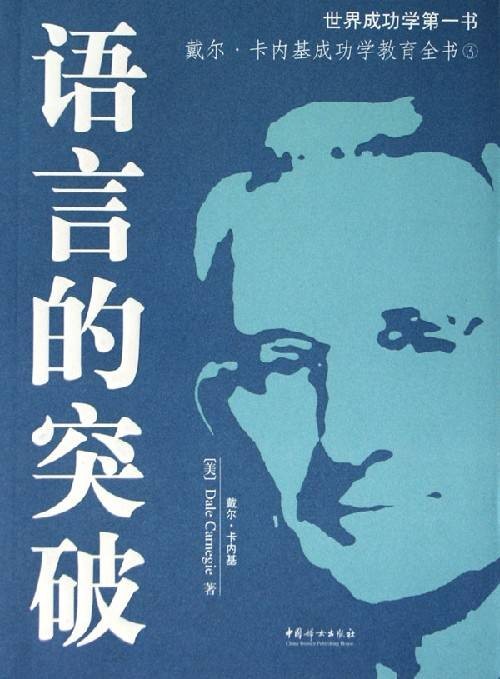语言的突破(2004年机械工业出版社出版的图书)