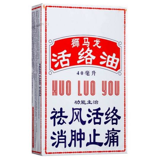 狮马龙活络油