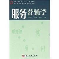 服务营销学（2007年中国商业出版社出版的图书）