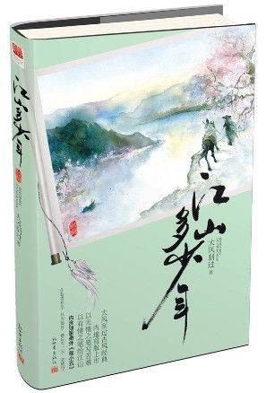 江山多少年