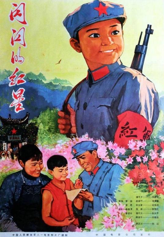 闪闪的红星（1974年李俊、李昂执导的儿童片）