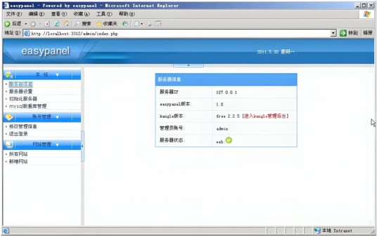 easypanel虚拟主机控制面板