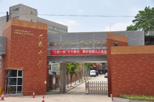 贵阳市白云兴农中学