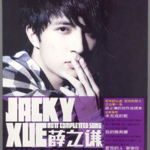 未完成的歌（2009年薛之谦演唱的歌曲）