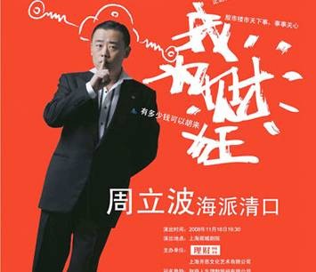 我为财狂