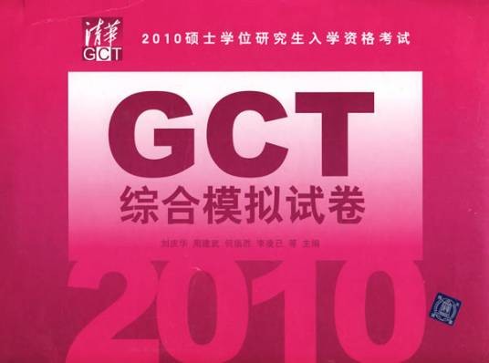 硕士学位研究生入学资格考试