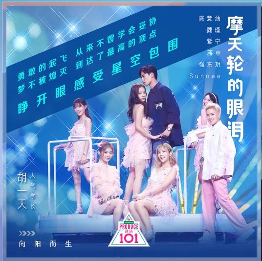 摩天轮的眼泪(2018年张紫宁、杨芸晴等演唱的歌曲)