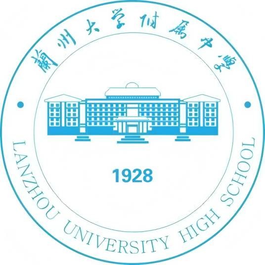 兰州大学附属中学