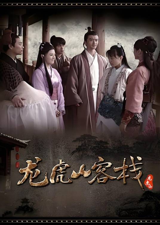 龙虎山客栈