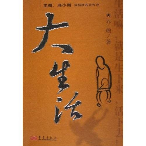 乔瑜(中国作家协会会员)
