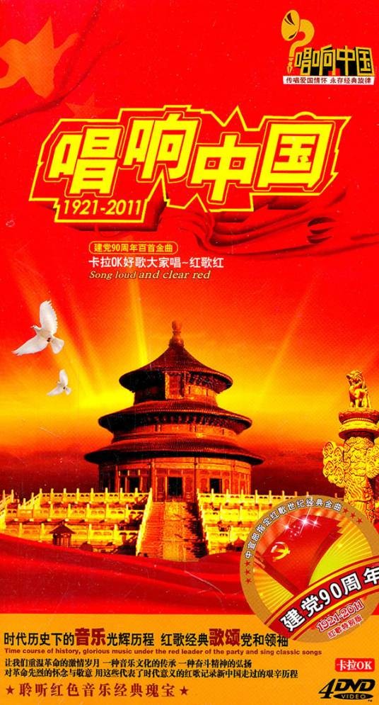 唱响中国（中央电视台活动）