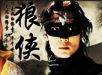 狼侠