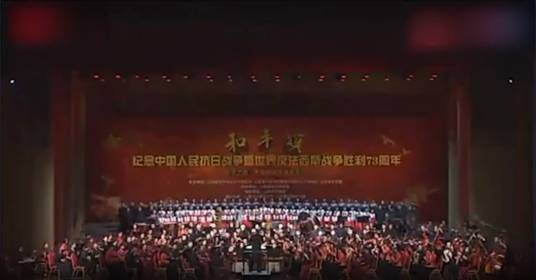 和平颂(交响音乐会)