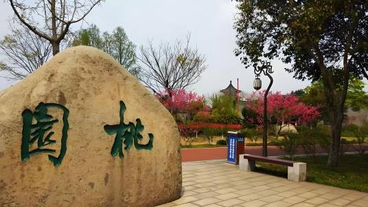 桃园（泰州桃园）