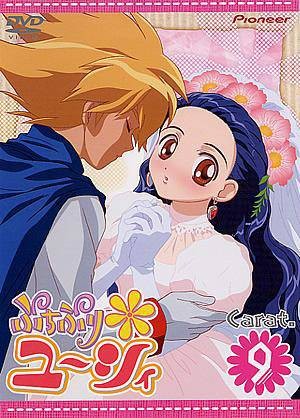 公主候补生佑希