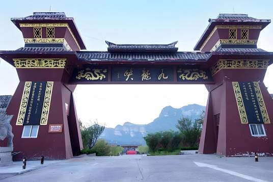 九龙峡（河北省邢台市自然风光旅游区）