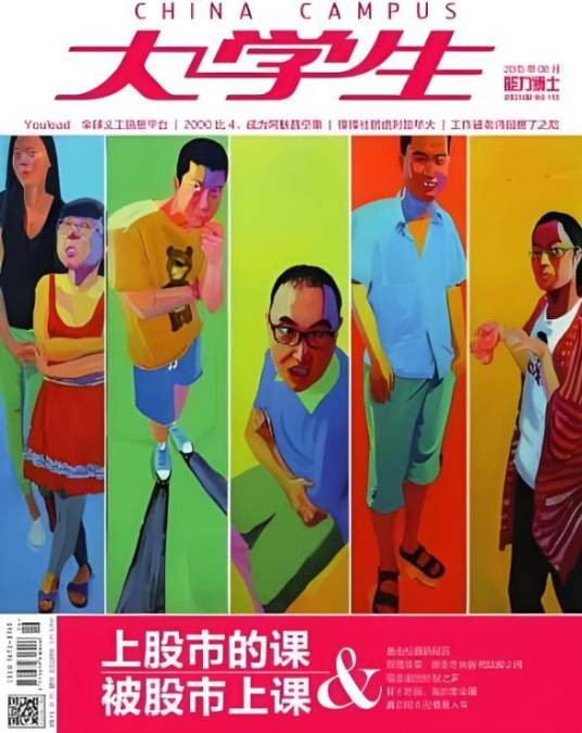 大学生（1988年创刊杂志）
