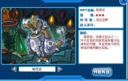 塔西亚（游戏《赛尔号》及其衍生作品中的角色）