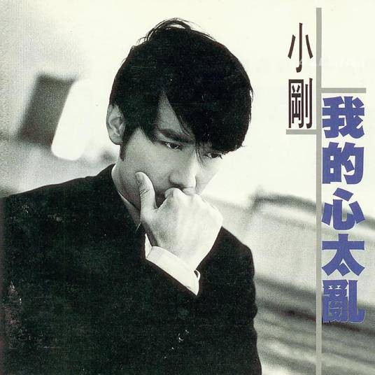 暖风（1996年周传雄演唱的歌曲）