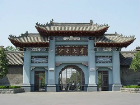 河南大学明伦校区