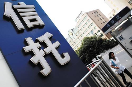 信托公司