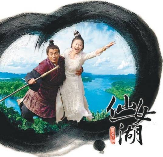 仙女湖之墨仙