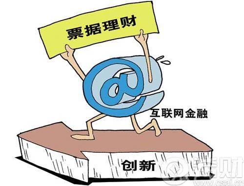 互联网理财