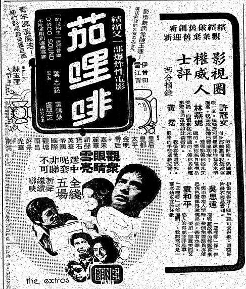 茄哩啡（粤语中跑龙套的临时演员）