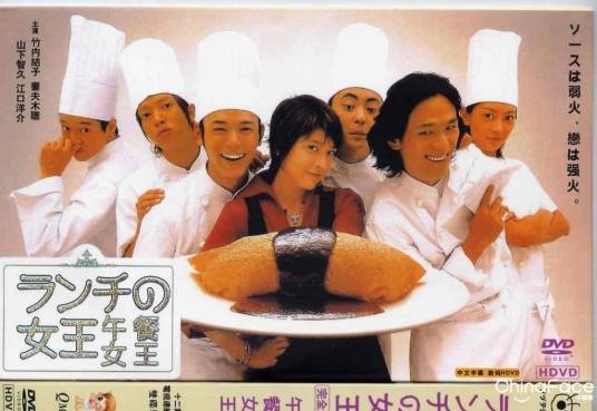 午餐女王