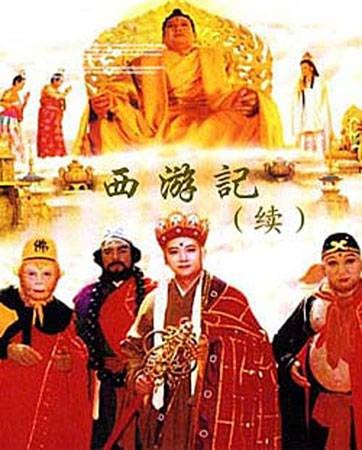 西游记续集（2000年杨洁执导的古装剧）