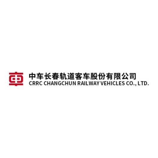 中车长春轨道客车股份有限公司