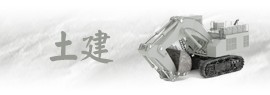 土建类专业