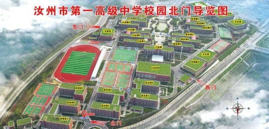 汝州市第一高级中学