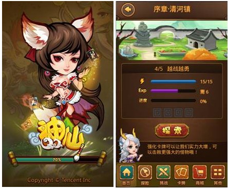 QQ神仙