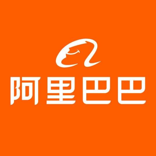 阿里巴巴（中国）有限公司