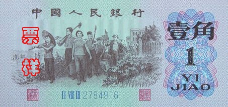 背绿水印壹角