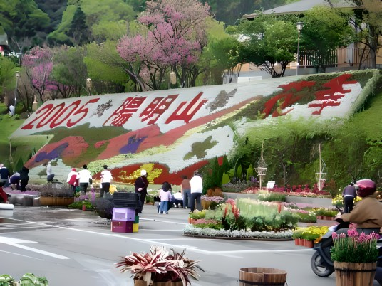 阳明山公园