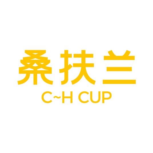 桑扶兰