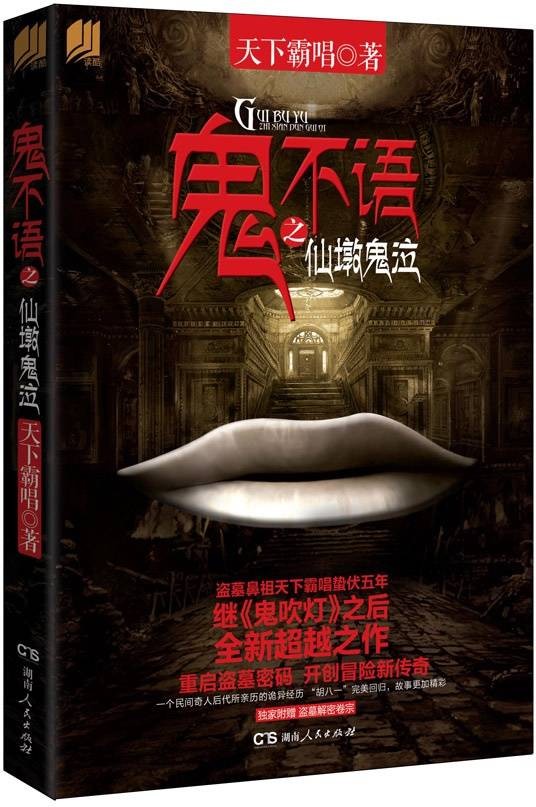 鬼不语（2013年湖南人民出版社出版的图书）