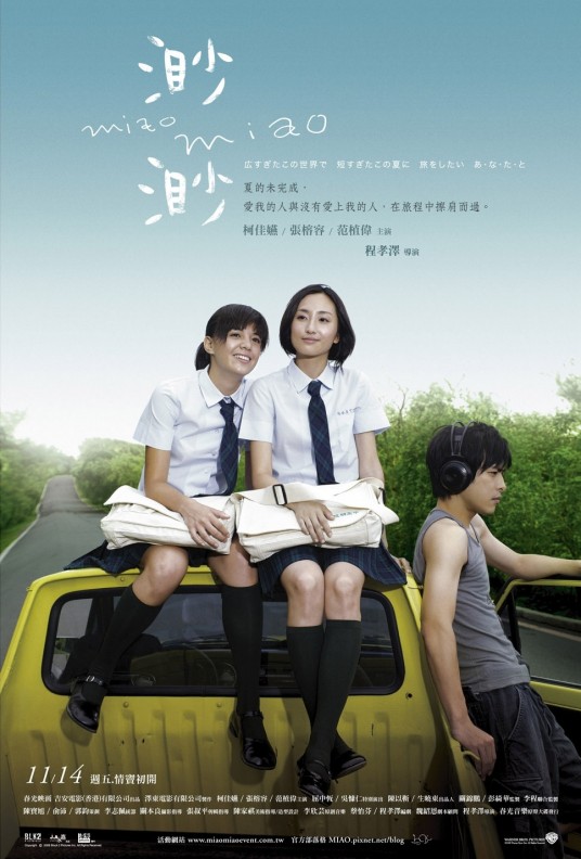 渺渺(2008年程孝泽执导台湾纯爱电影)