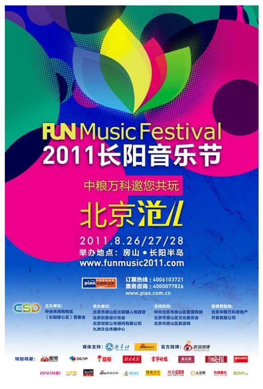 长阳音乐节
