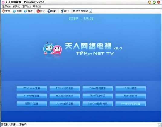 天人网络电视