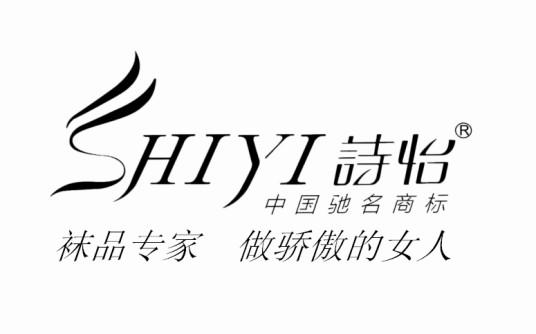 诗怡（丝袜品牌）