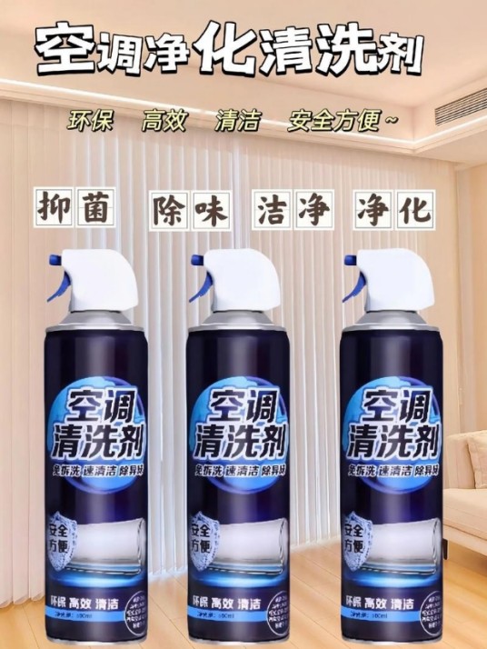 中央空调清洗剂