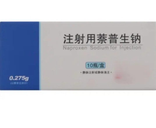 注射用萘普生钠