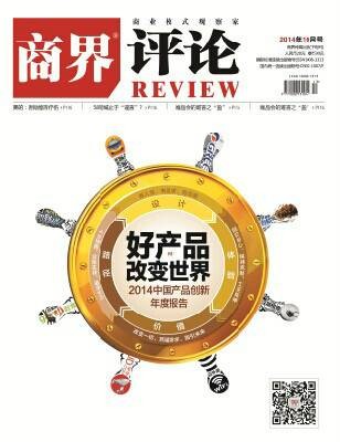 商界评论（商界杂志社2016年发行的商业评论期刊）